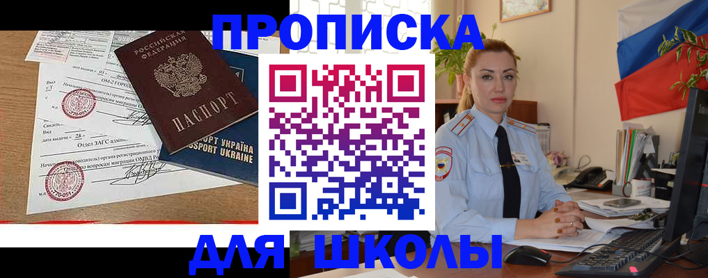 прописка регистрация в Химках