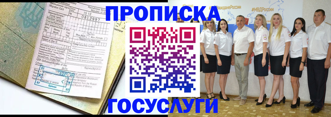 прописка регистрация в Химках