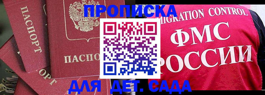 прописка поиск в Химках