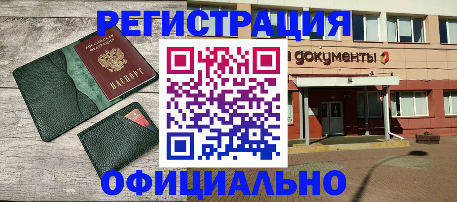 временная регистрация недорого в Химках