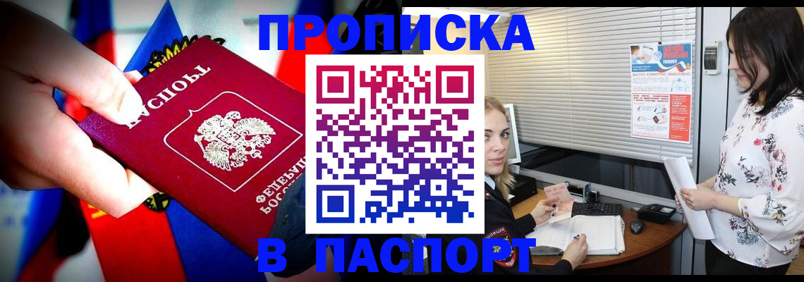 прописка 2025 в Химках