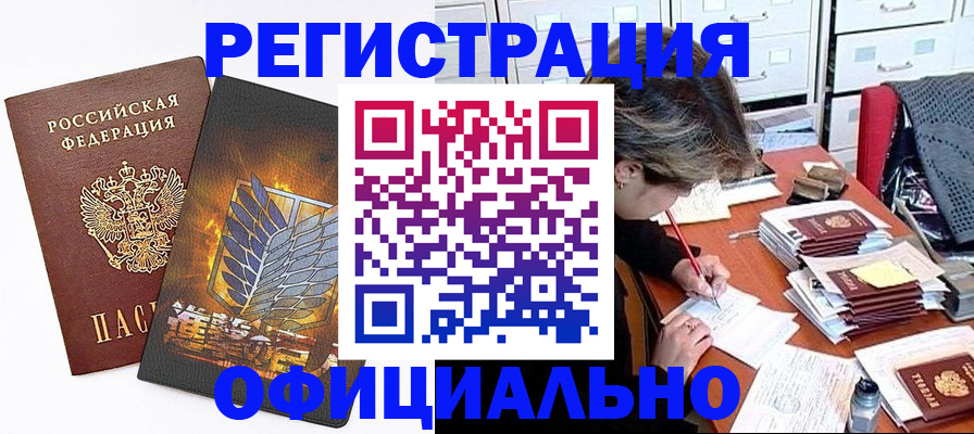 прописка для кредита в Химках