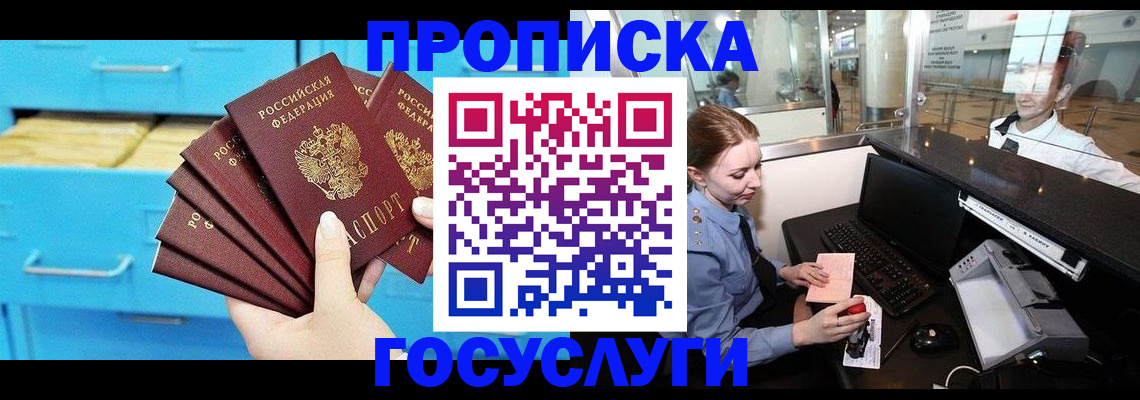 прописка в квартире в Химках