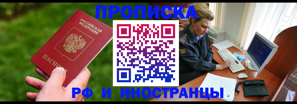 временная регистрация в квартире в Химках